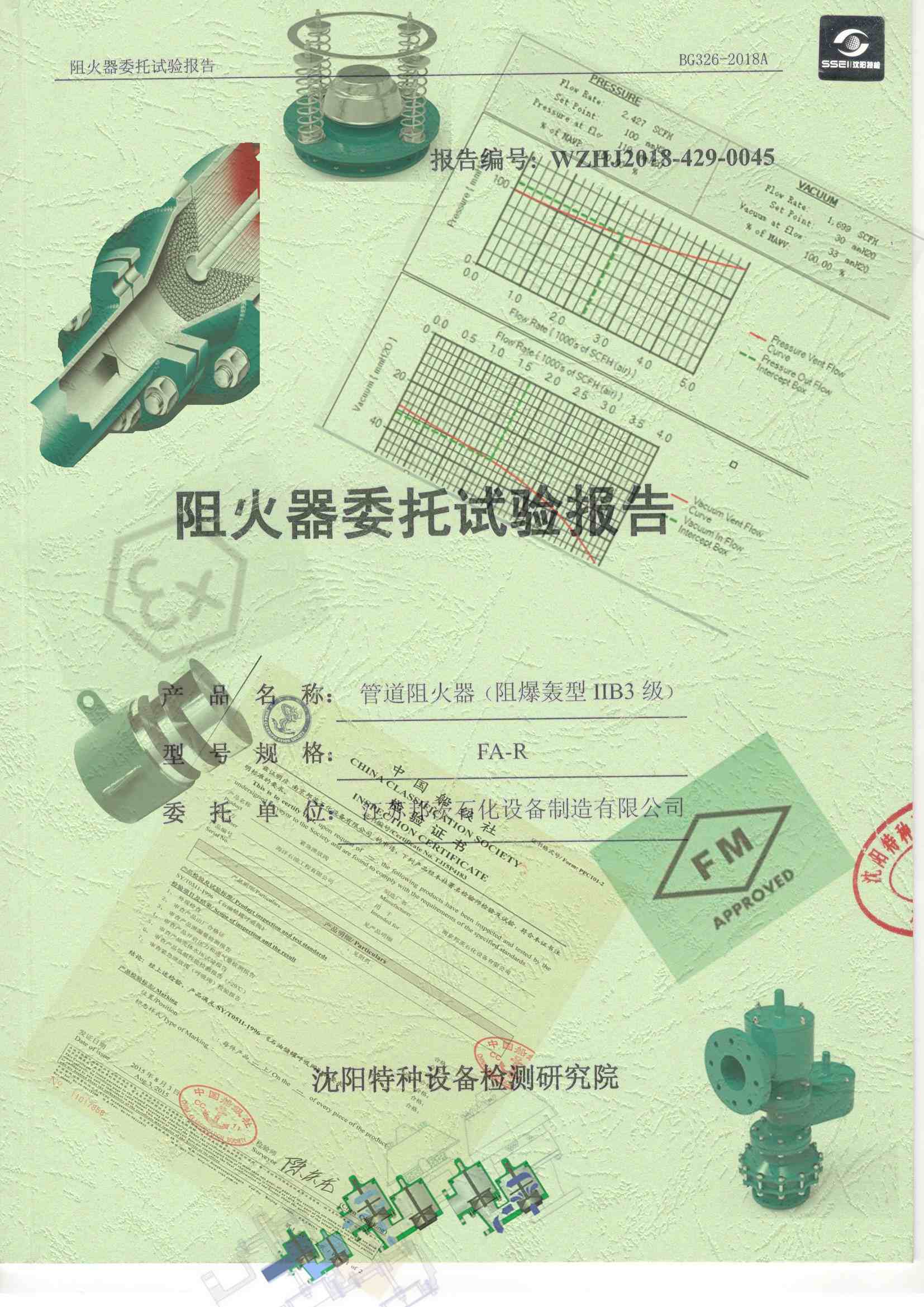 沈陽特檢院阻火器性能性能認證資質(zhì)