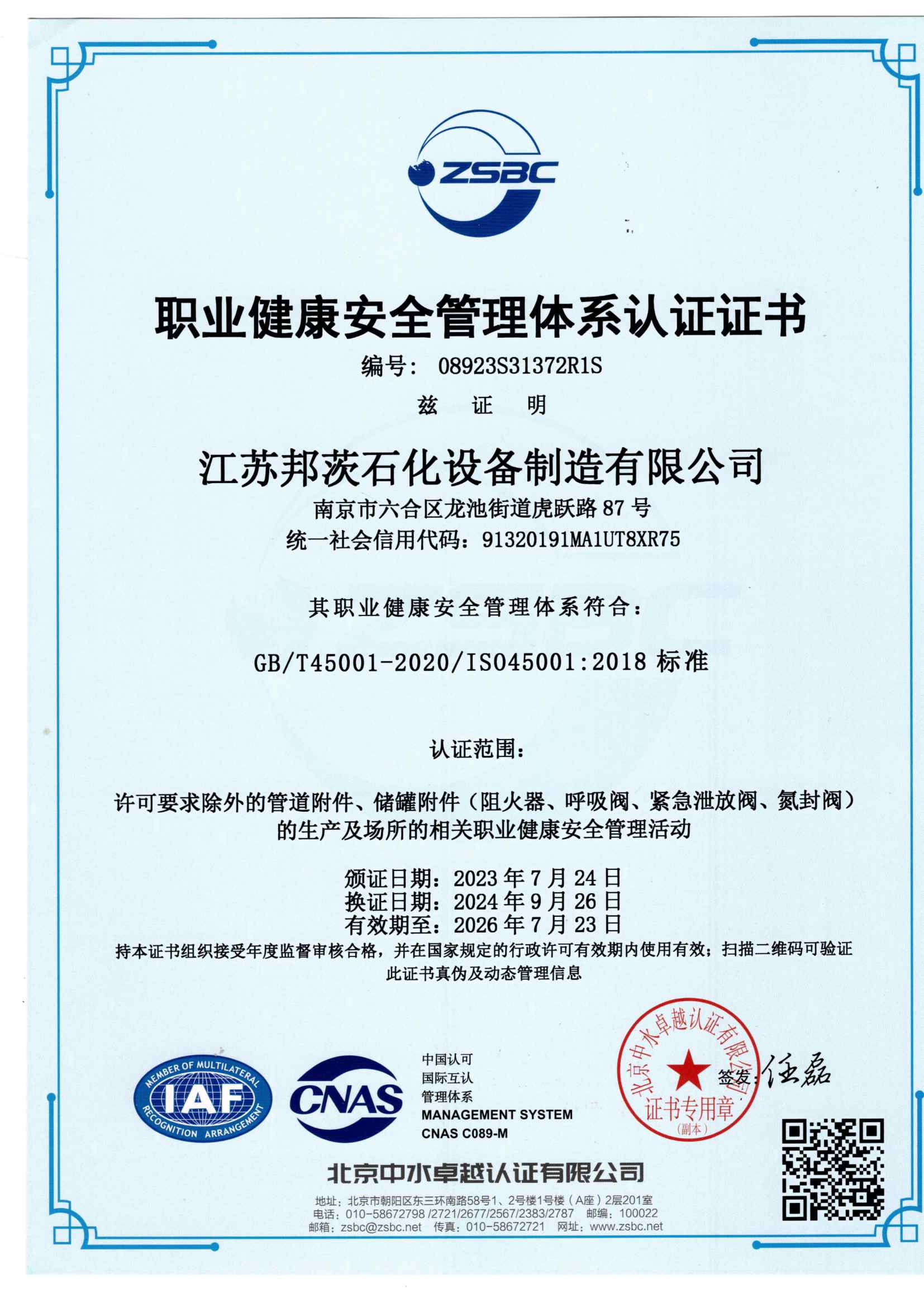 職業(yè)健康認證證書