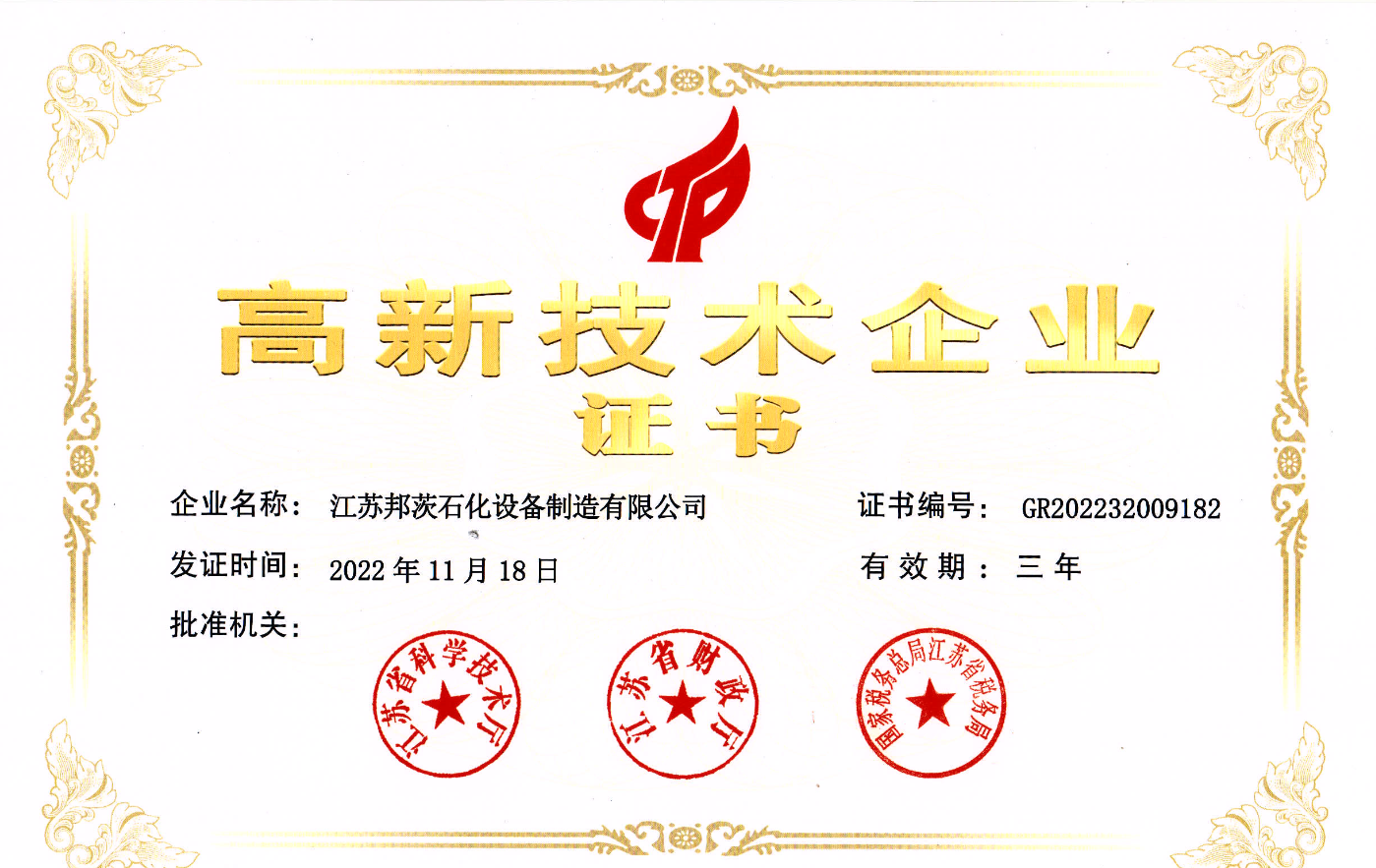 高新技術企業(yè)